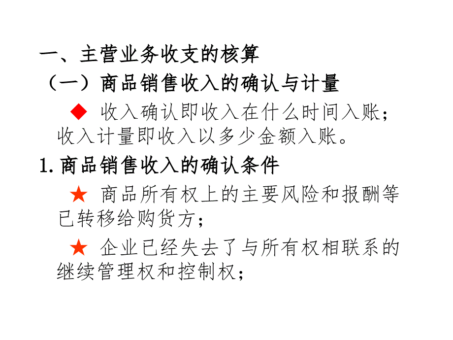 制造业企业主要经济业务的核算3销售与财务成果课件_第4页