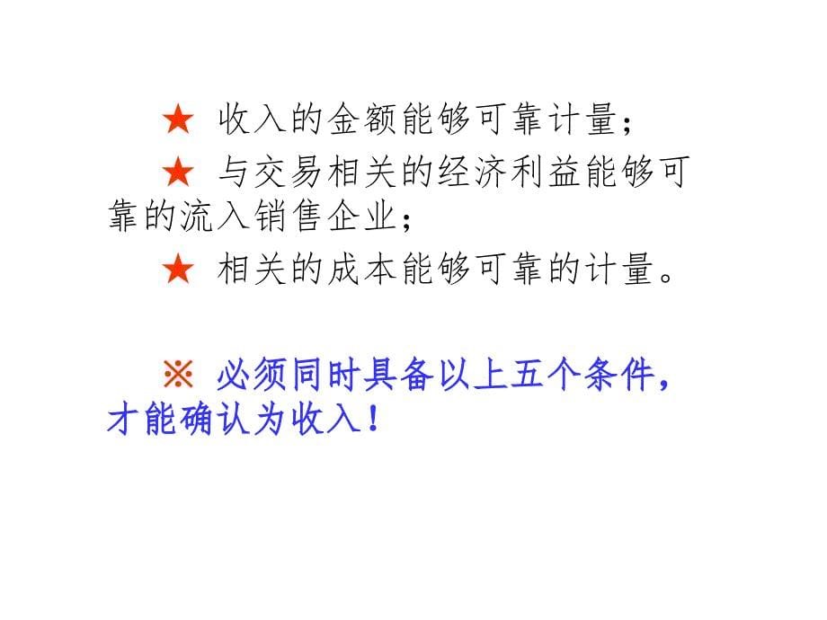 制造业企业主要经济业务的核算3销售与财务成果课件_第5页