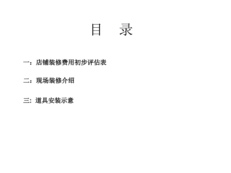 JC5新店形象装修培训教材_第2页