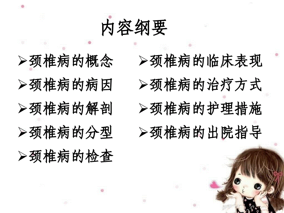 颈椎病的护理常规ppt_第2页