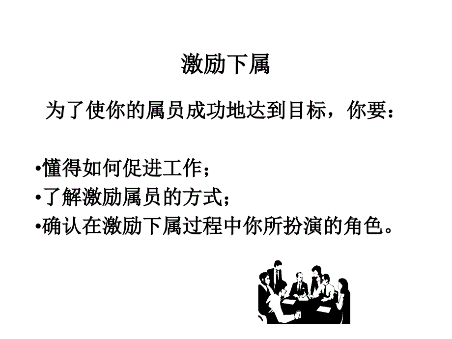 对下属最有效的激励方式.ppt_第2页