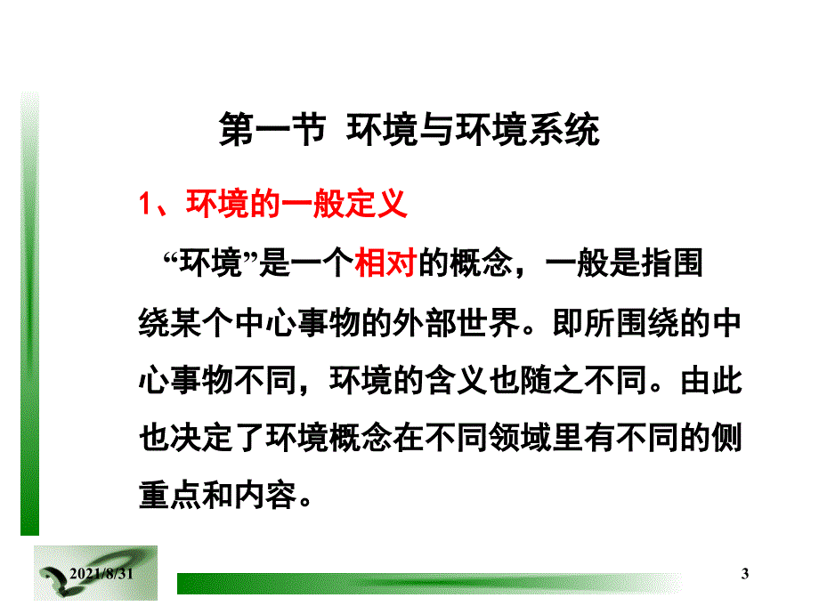 水环境保护2PPT课件_第3页