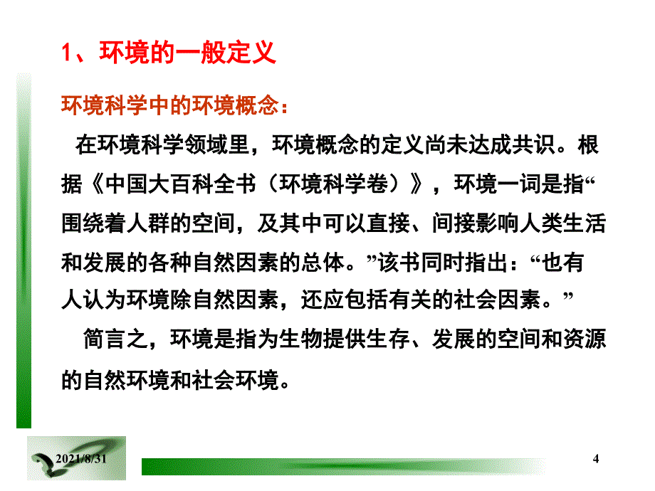 水环境保护2PPT课件_第4页