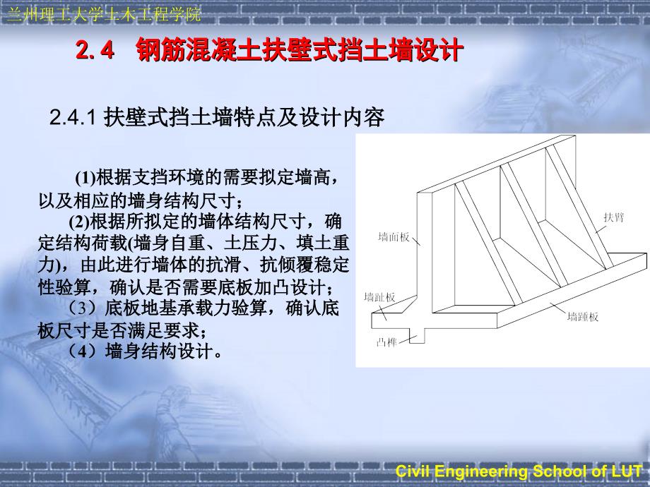 钢筋混凝土扶壁式挡土墙设计_第1页