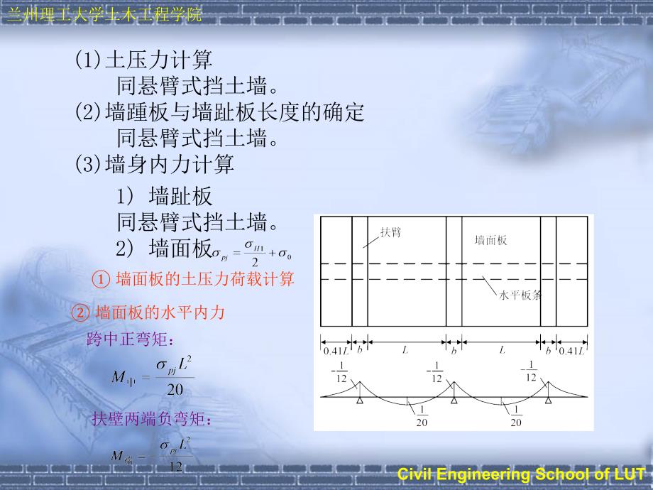 钢筋混凝土扶壁式挡土墙设计_第4页