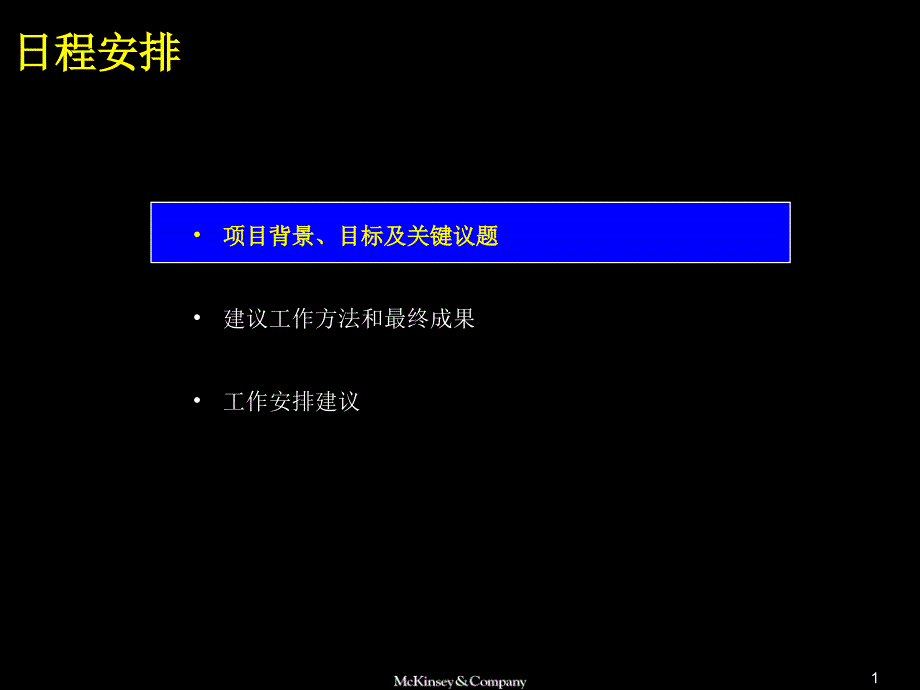 麦肯锡为奥迪中国做的渠道整合建议书在中国建立世界一流的轿车分销网络_第2页