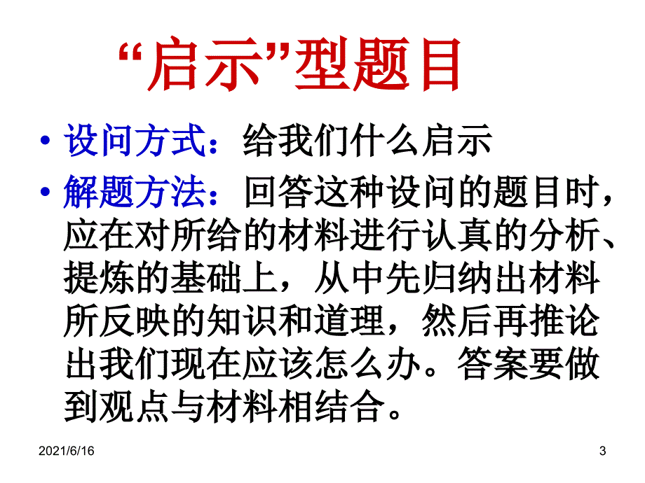 历史简答题答题技巧_第3页