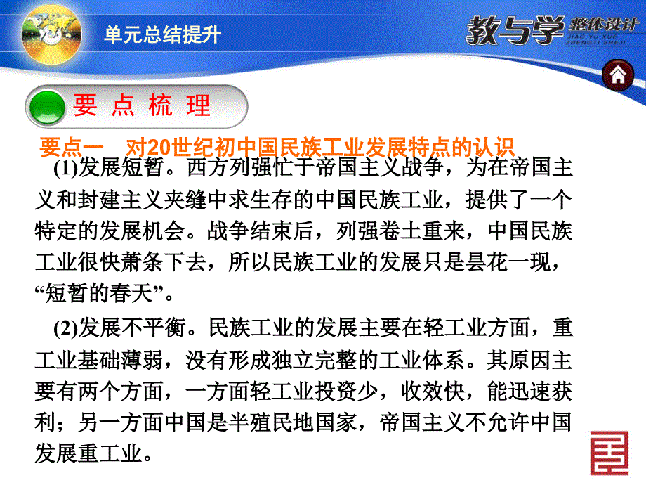 新课落实第七单元总结提升_第4页