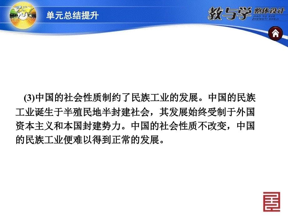 新课落实第七单元总结提升_第5页