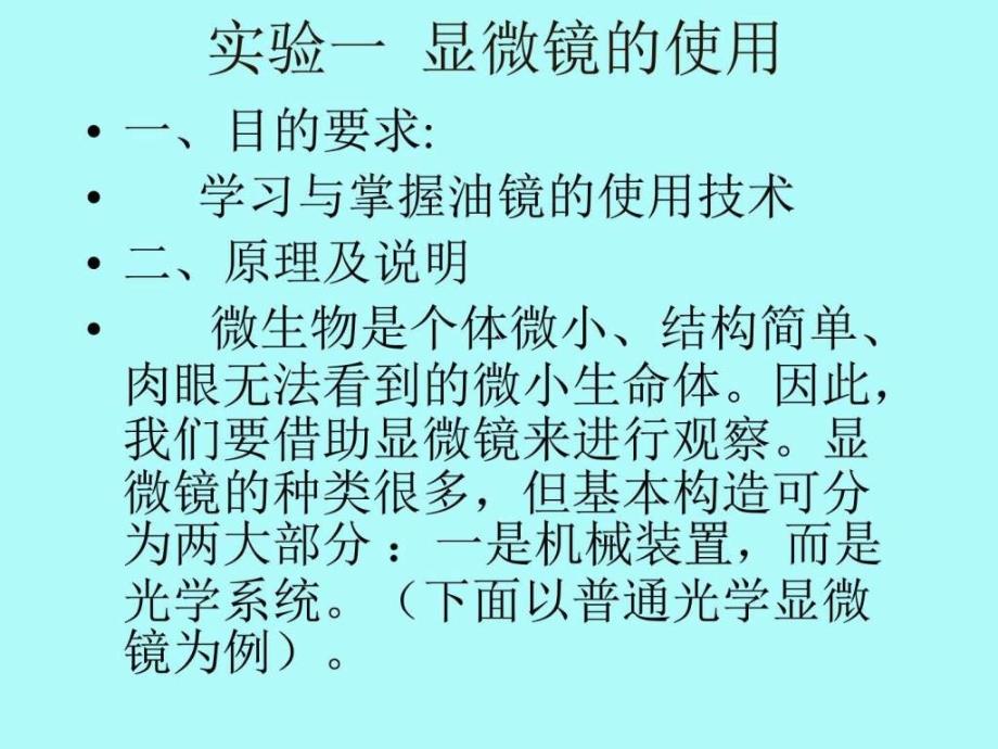 《学会使用显微镜》PPT课件_第2页