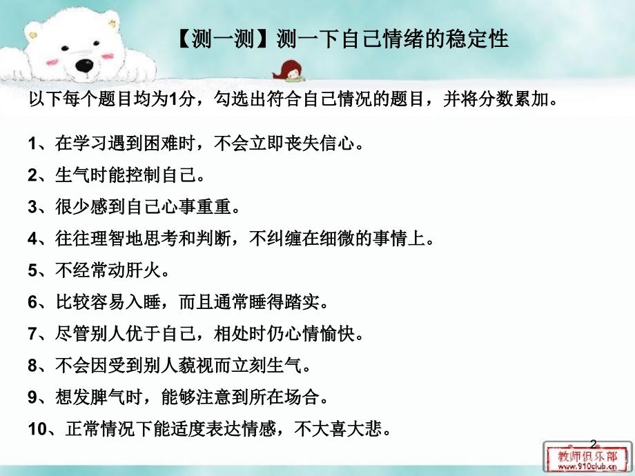 心理健康课件认识情绪_第2页