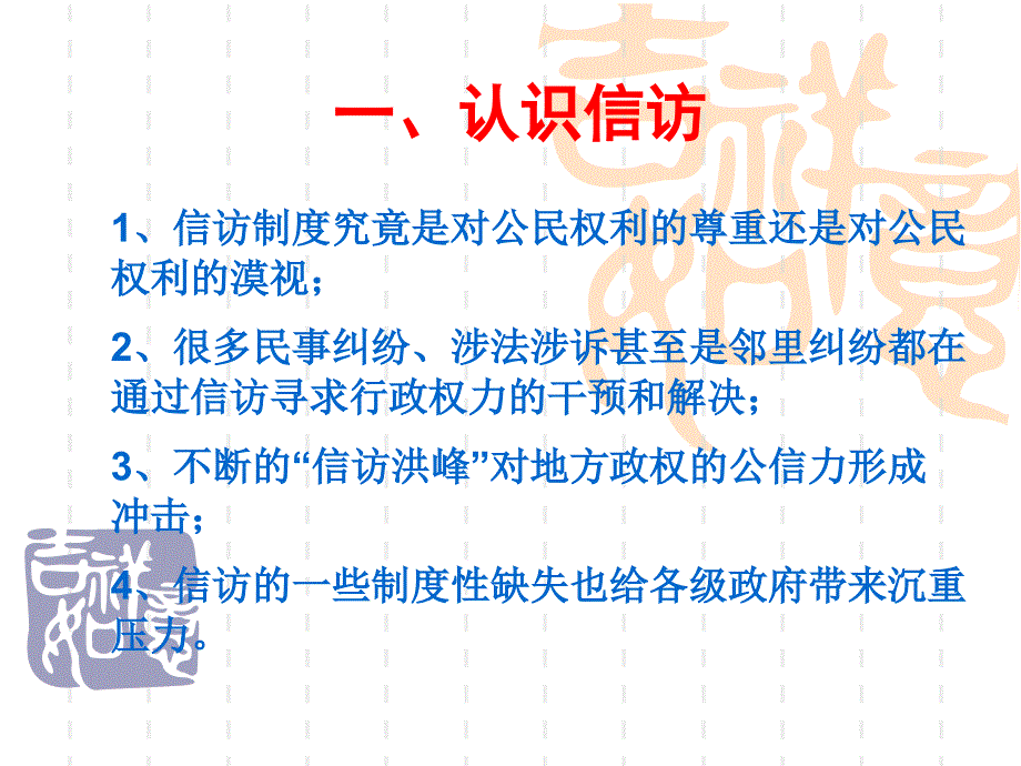 信访业务培训班课件_第2页