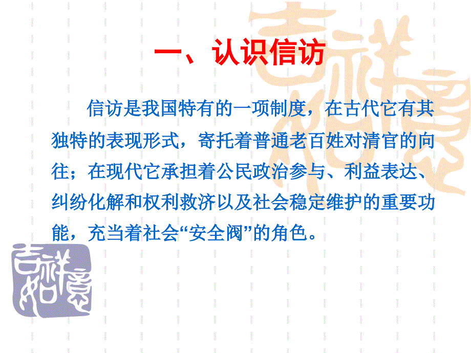 信访业务培训班课件_第3页