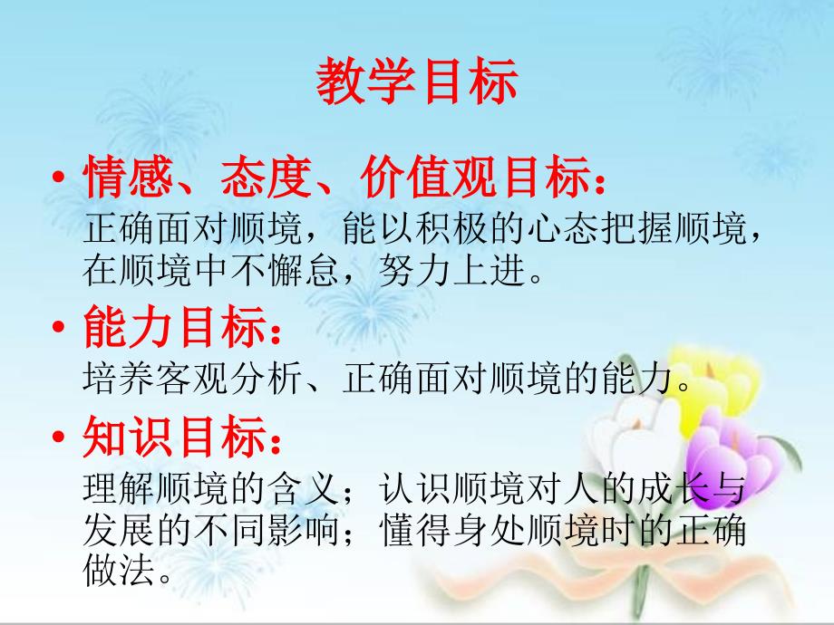 顺境与逆境的双重变奏.ppt_第3页