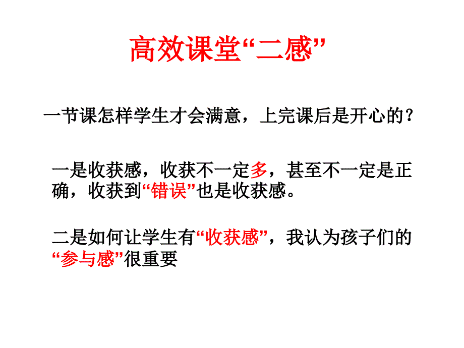 高效课堂小组培训ppt课件_第2页