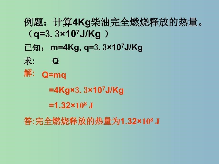 九年级物理全册 13.4 热机效率和环境保护课件 （新版）沪科版.ppt_第5页