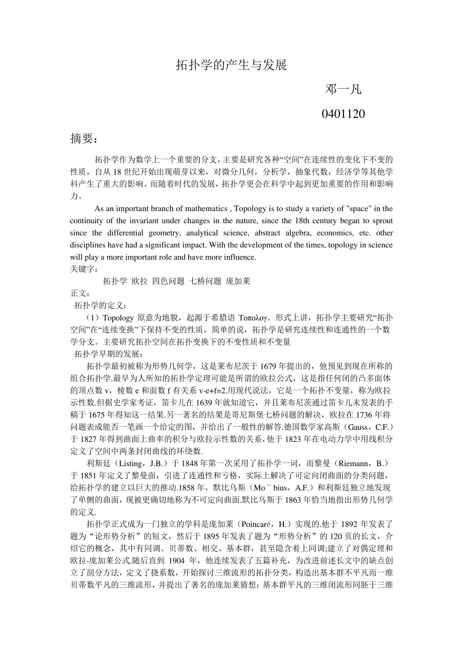 拓扑学的产生与发展_第1页