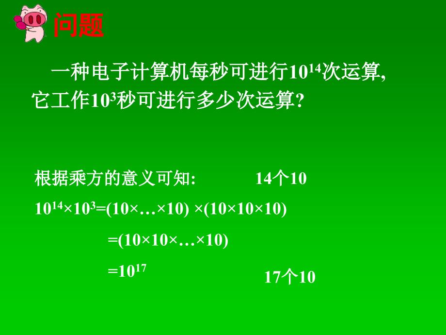 八年级数学上册1411同底数幂的乘法课件（新版）新人教版_第2页