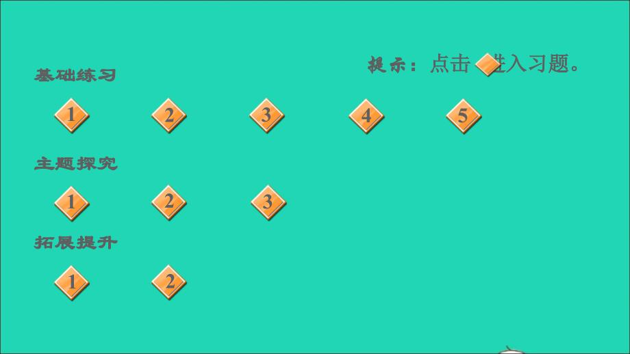 2021秋二年级语文上册课文310日月潭习题课件2新人教版_第2页