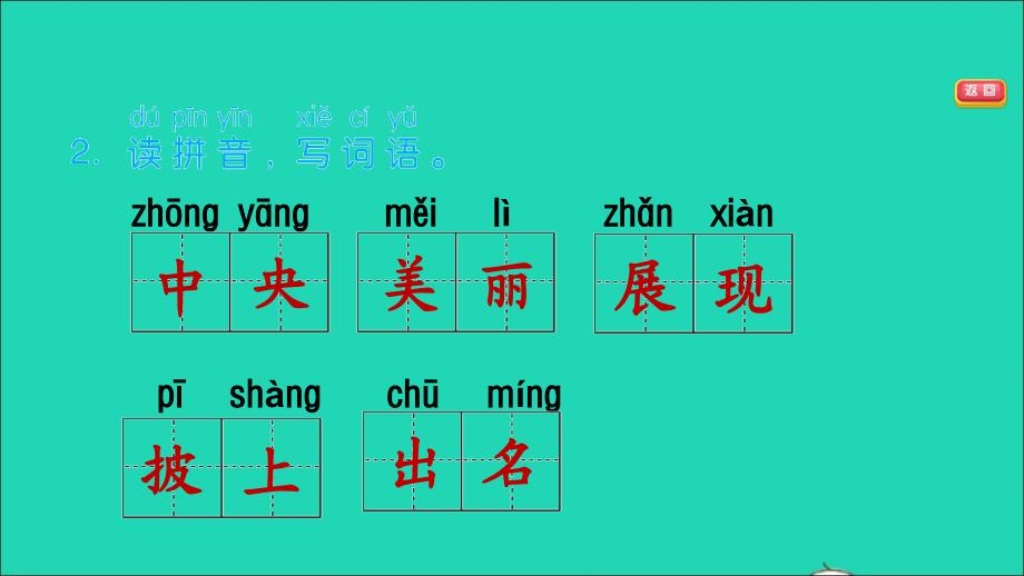 2021秋二年级语文上册课文310日月潭习题课件2新人教版_第4页