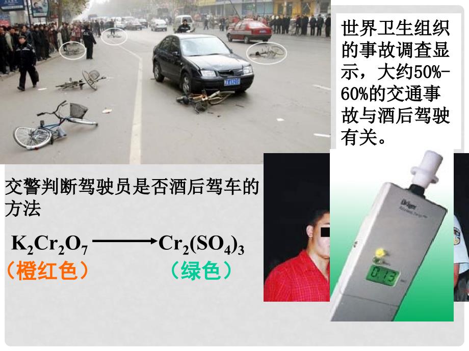 高中化学 第三章 有机化合物 3.3 生活中两种常见的有机物课件 新人教版必修2_第4页