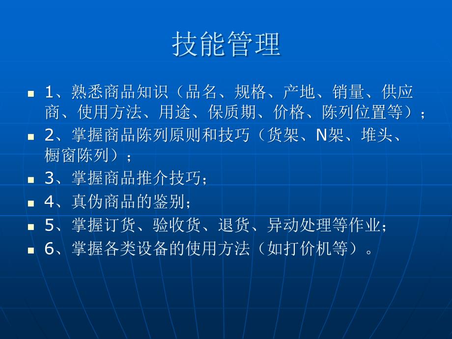 超市营运管理食品区培训讲座_第3页