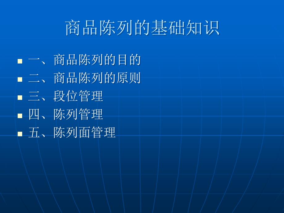 超市营运管理食品区培训讲座_第4页