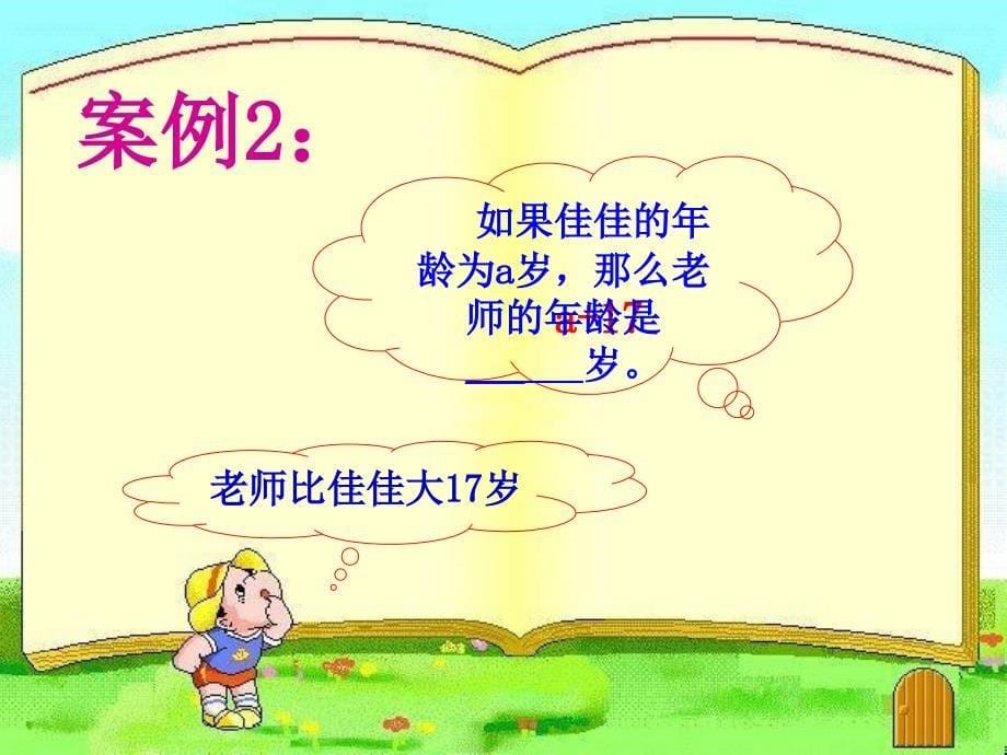 小学数学四年级《用字母表示数》_第5页