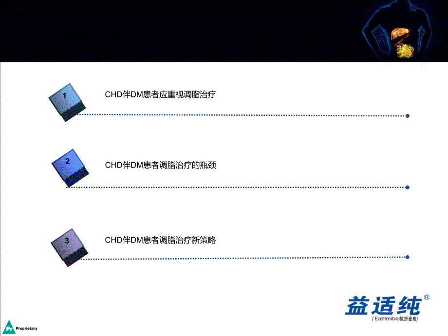 依折麦布调脂治疗新策略_第2页