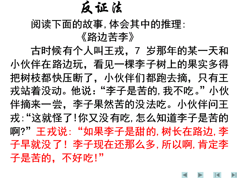 介绍反证法及举例.ppt_第2页