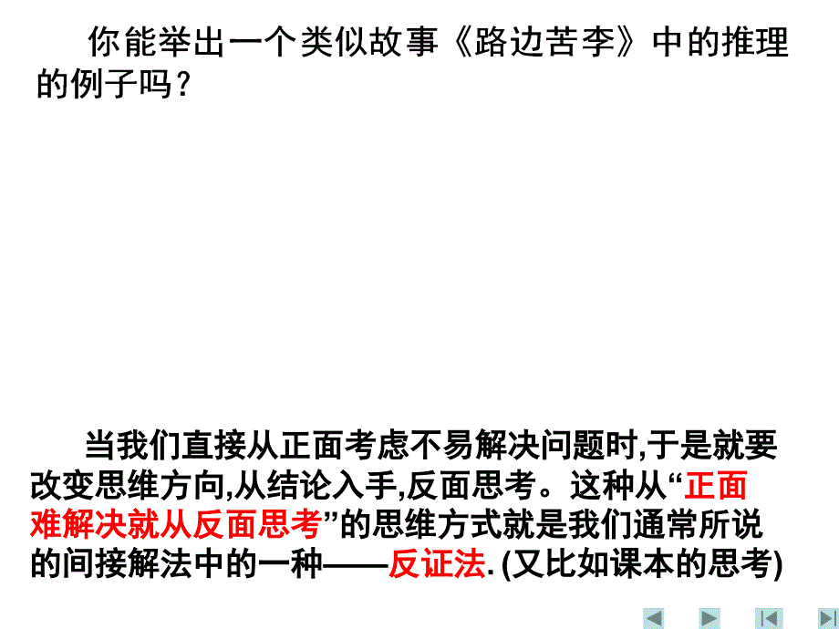 介绍反证法及举例.ppt_第3页