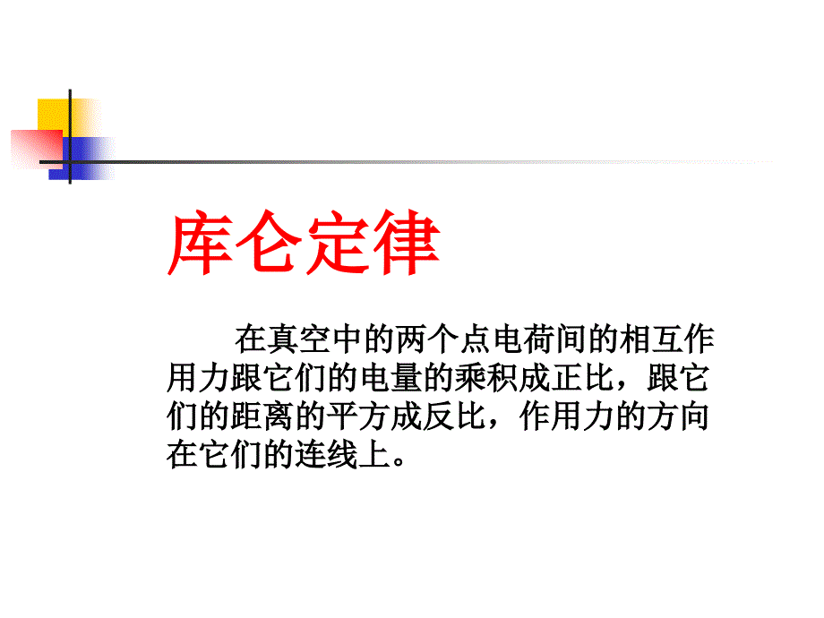 2库仑定律1_第4页