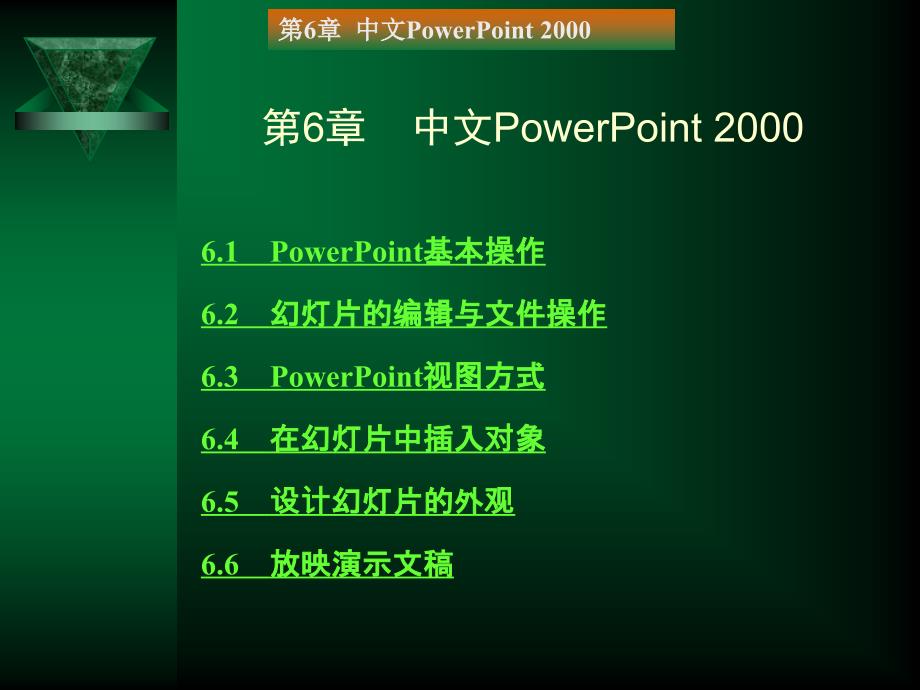 PowerPoint操作技巧大全范文课件_第2页