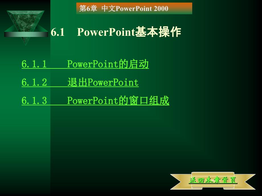 PowerPoint操作技巧大全范文课件_第3页