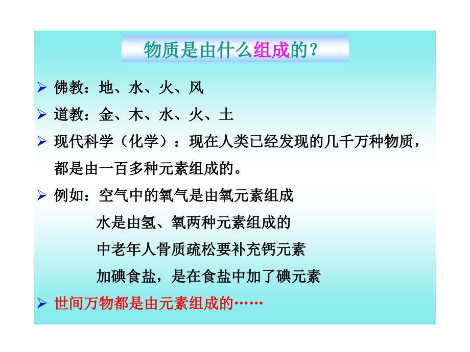 沪教版(2012年秋)九年级化学第三章第二节__组成物质的化学元素课件_第2页