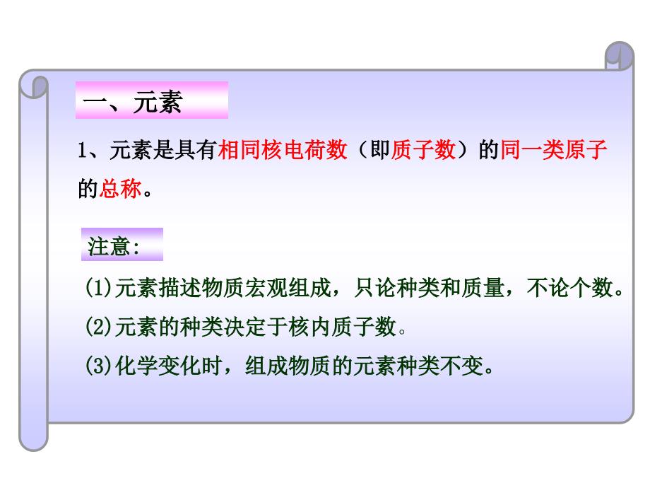 沪教版(2012年秋)九年级化学第三章第二节__组成物质的化学元素课件_第4页