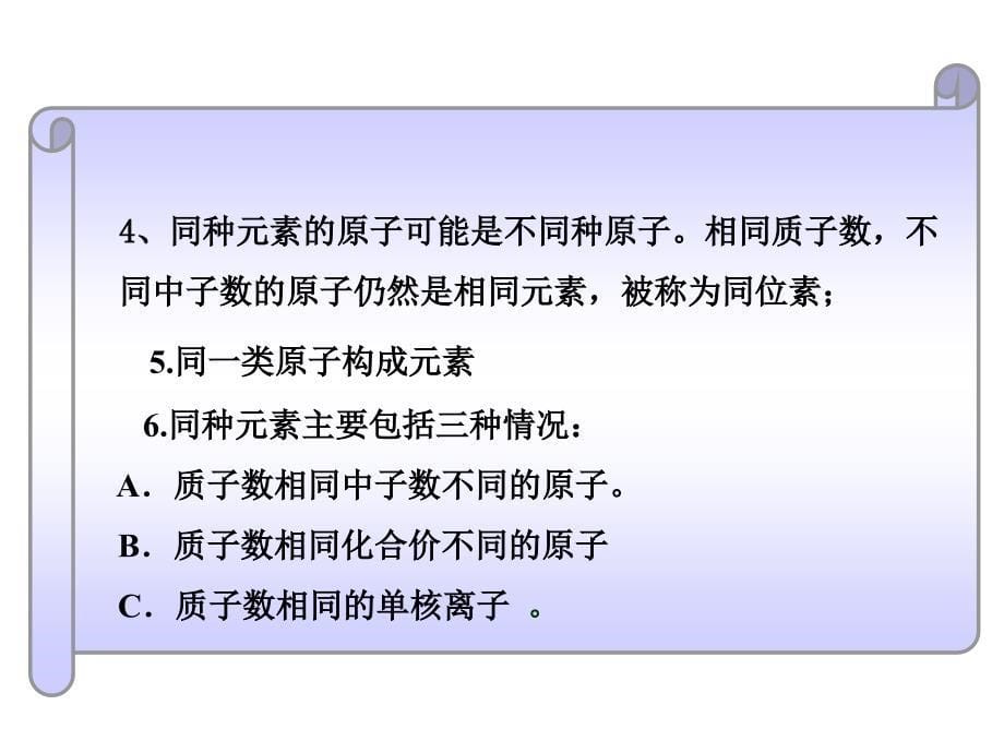 沪教版(2012年秋)九年级化学第三章第二节__组成物质的化学元素课件_第5页