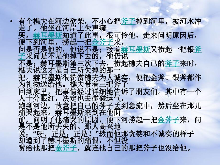 以诚信为本做文明之人502班_第3页