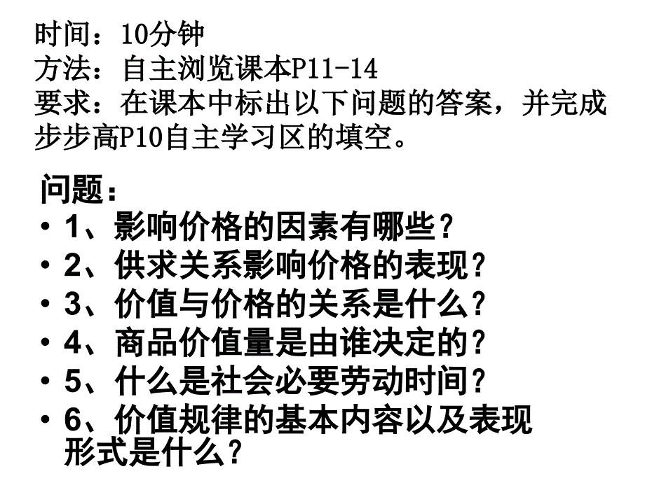 影响价格变动的因素.ppt_第4页