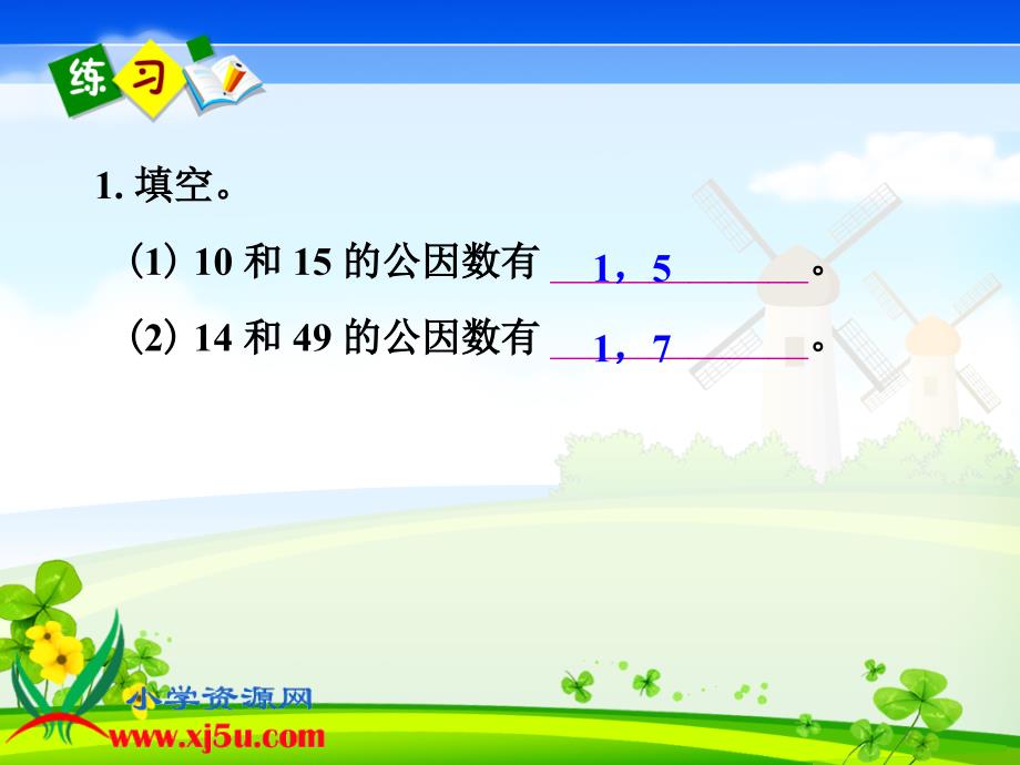 最大公因数练习课_第2页