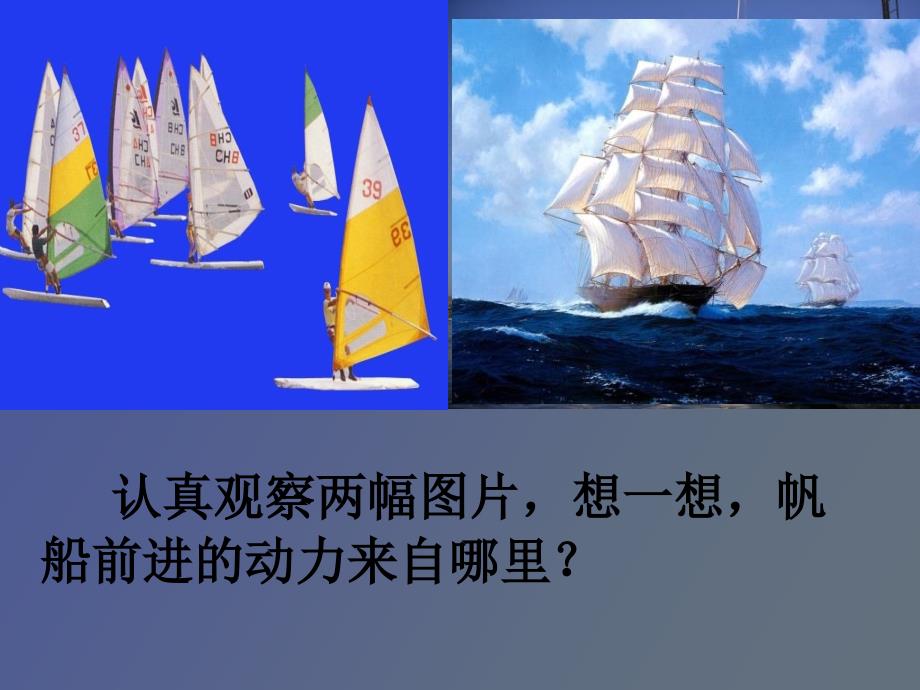 小学科学小帆船_第2页