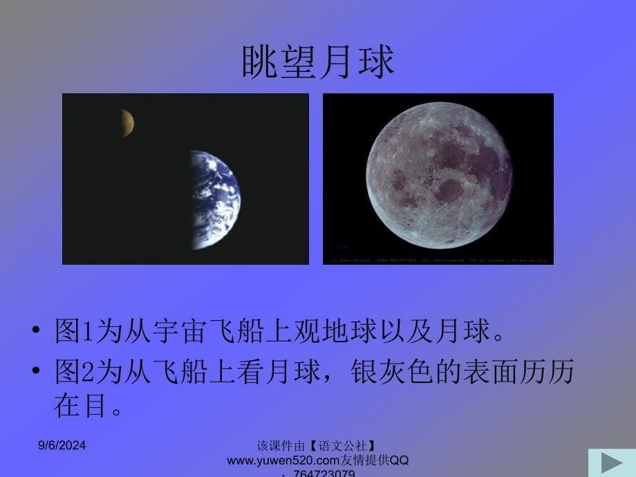 探索月球奥秘7_第5页