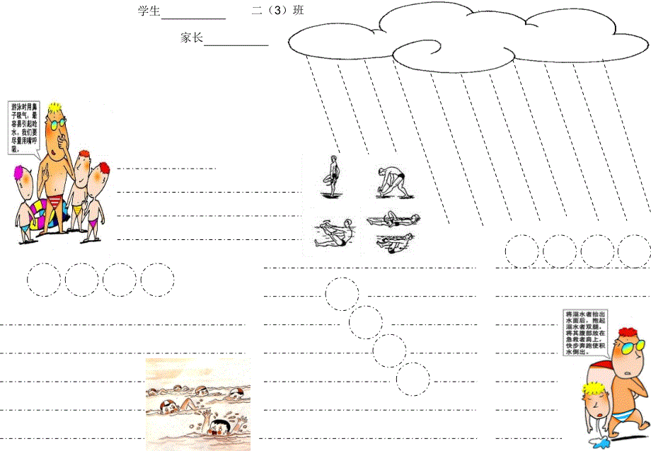 “防溺水”安全小报设计2_第4页
