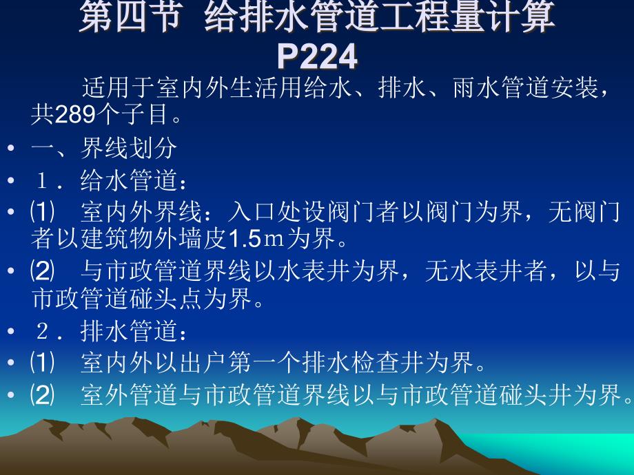 【全国】给排水管道工程量计算(共46页)课件_第1页