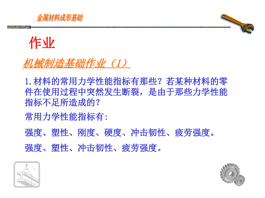 金属工艺学部分作业答案_第2页