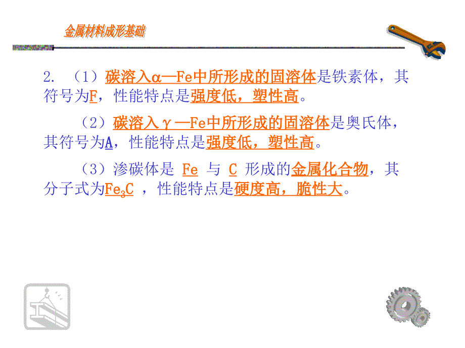 金属工艺学部分作业答案_第3页