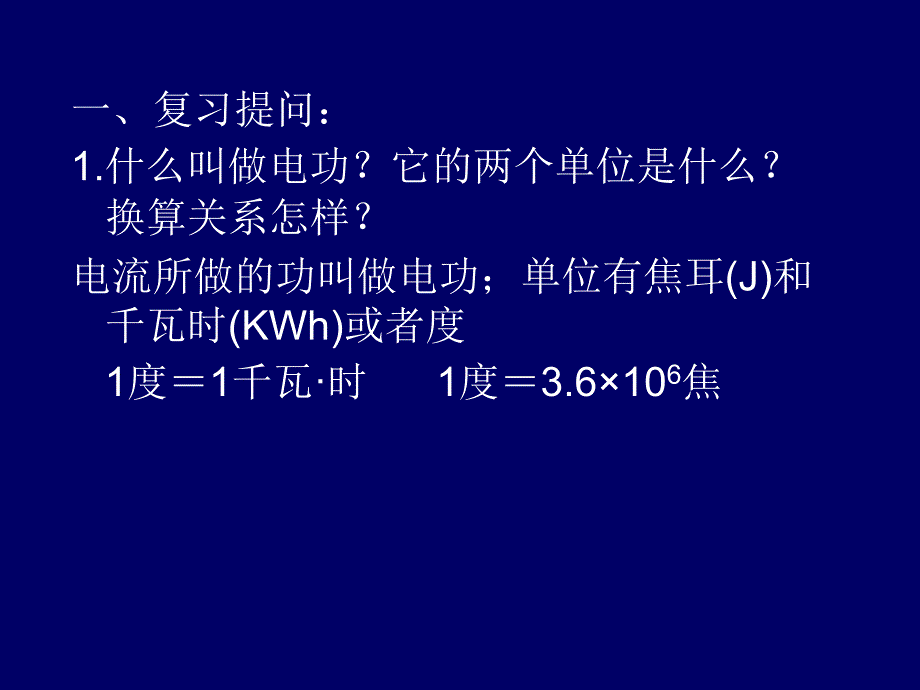 电流做功的快慢_第2页