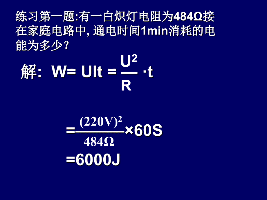 电流做功的快慢_第4页