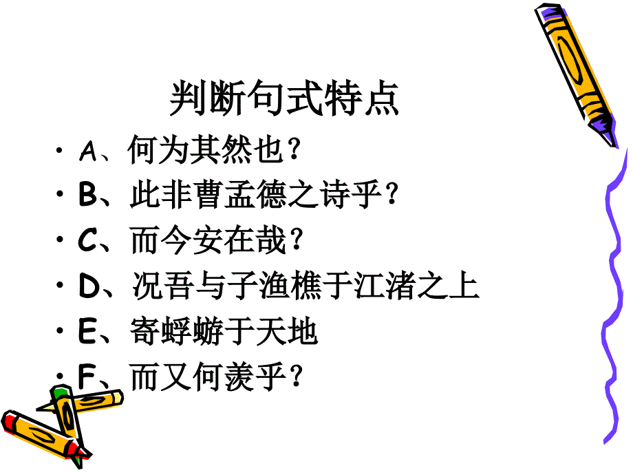 高中语文粤教版必修二：《赤壁赋》课件10_第3页