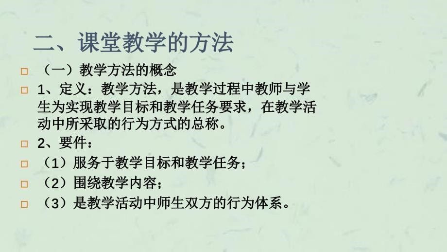 学员版]高校教师的教学方法与艺术课件_第5页